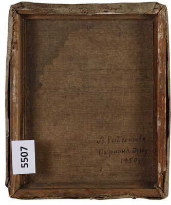 Рыбченкова Лора Борисовна. Окраина. Этюд